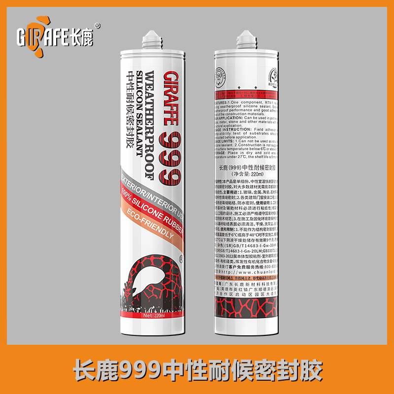 长鹿999中性耐候密封胶