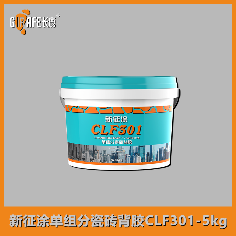 新征涂单组分瓷砖背胶CLF301-5kg