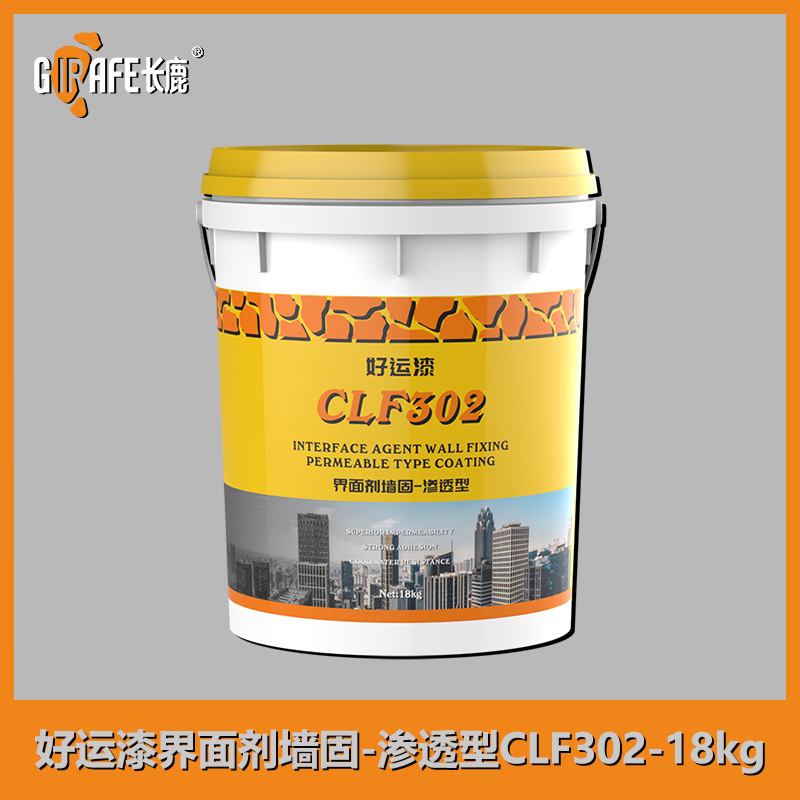 好运漆界面剂墙固-渗透型CLF302-18kg