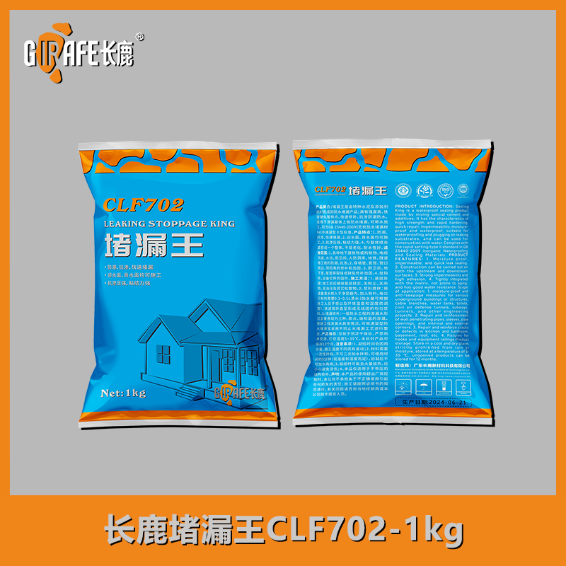 长鹿堵漏王CLF702